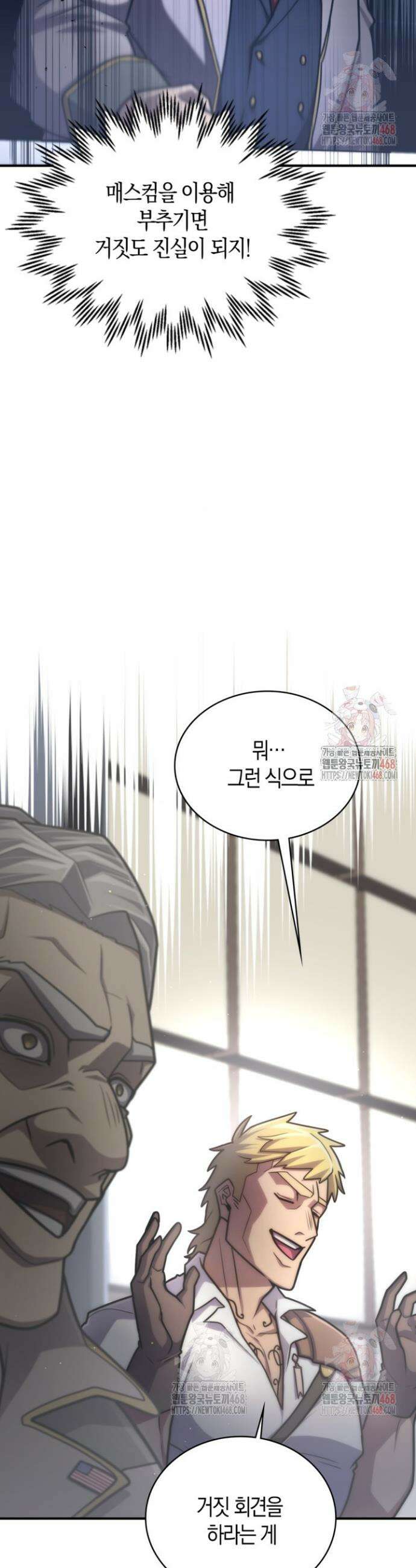 마왕 어플로 S급 헌터가 되었습니다 152화 9