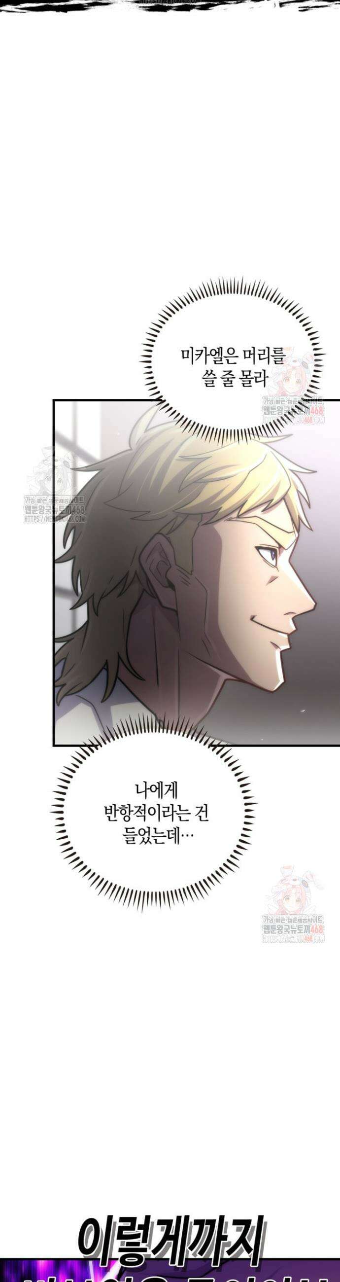 마왕 어플로 S급 헌터가 되었습니다 152화 12