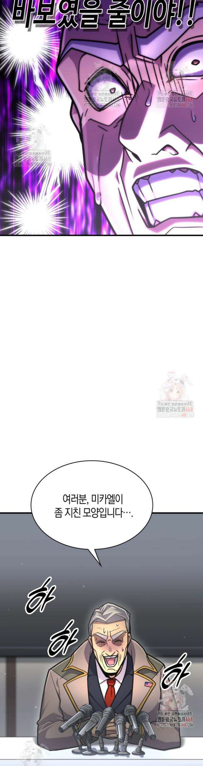 마왕 어플로 S급 헌터가 되었습니다 152화 13