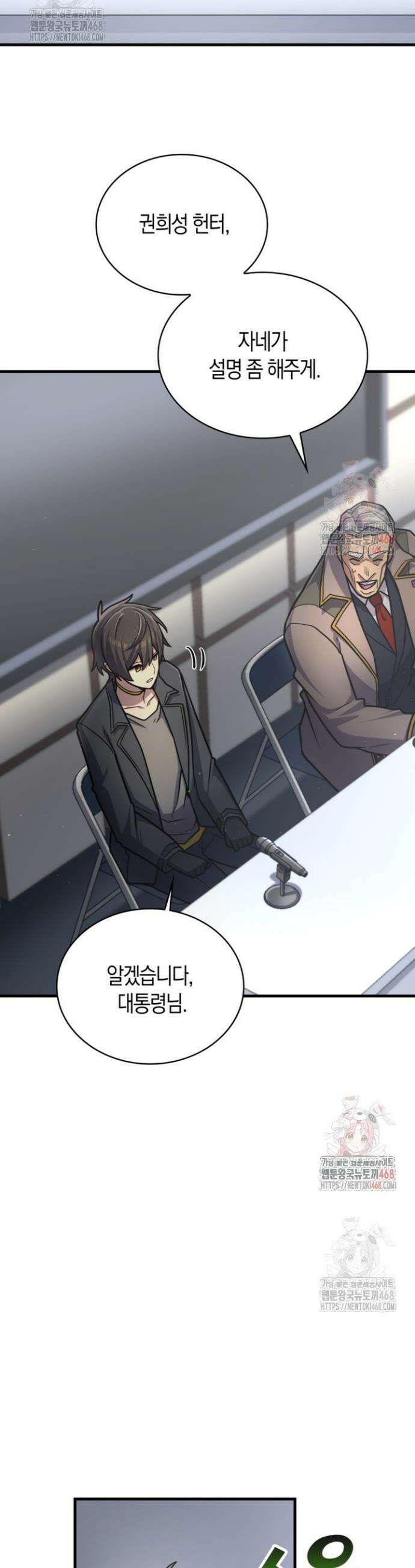 마왕 어플로 S급 헌터가 되었습니다 152화 14