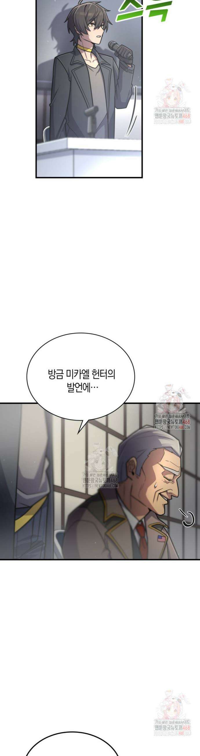 마왕 어플로 S급 헌터가 되었습니다 152화 15