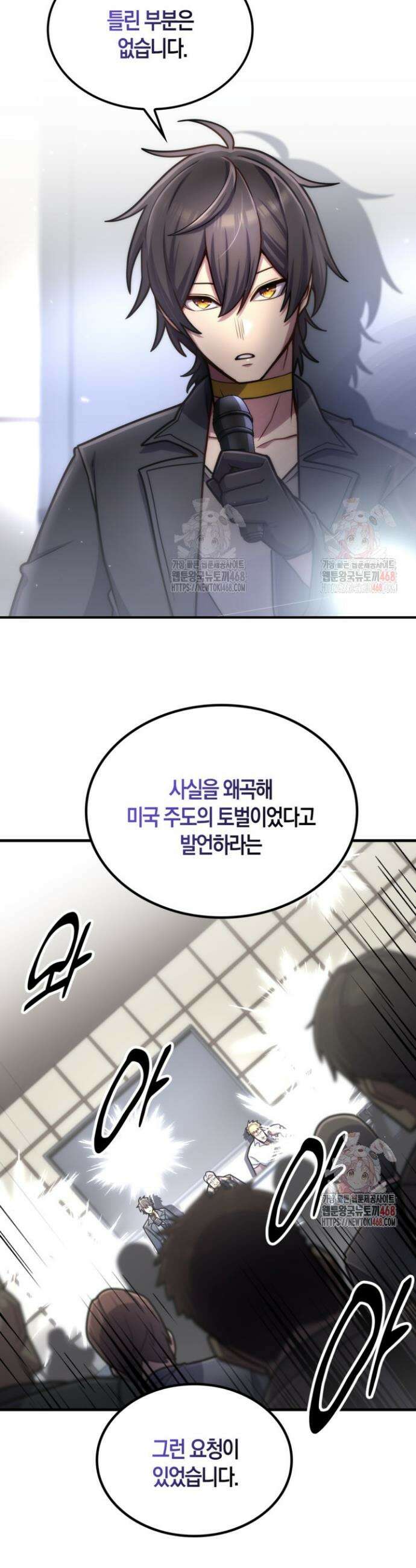 마왕 어플로 S급 헌터가 되었습니다 152화 16