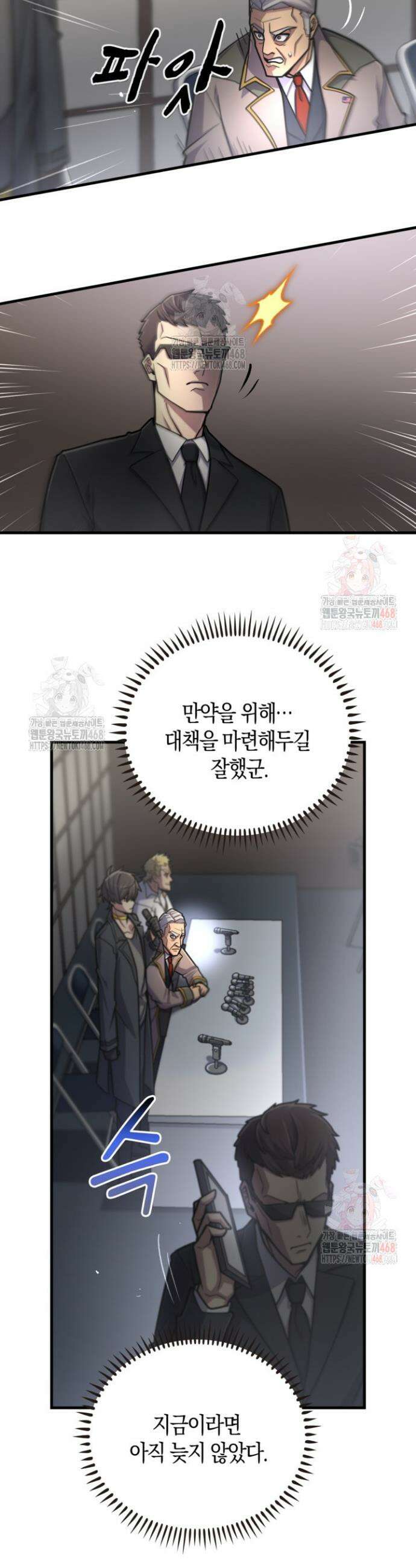 마왕 어플로 S급 헌터가 되었습니다 152화 18