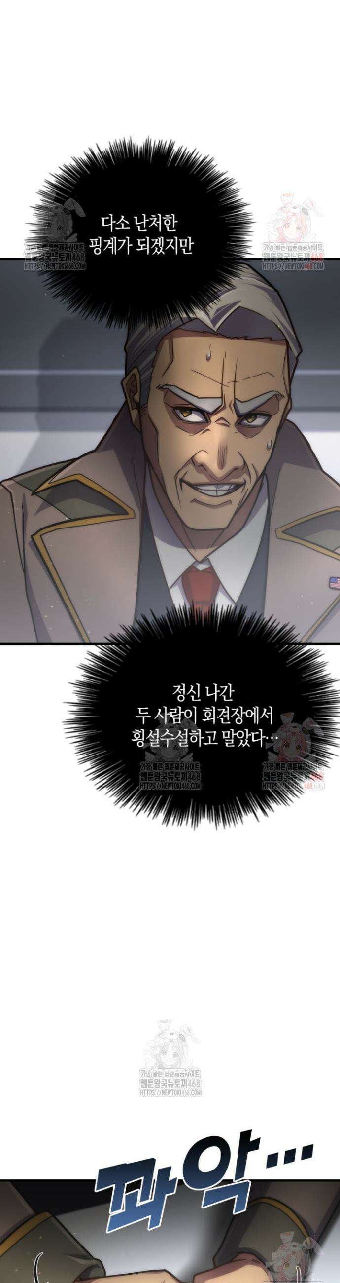 마왕 어플로 S급 헌터가 되었습니다 152화 19