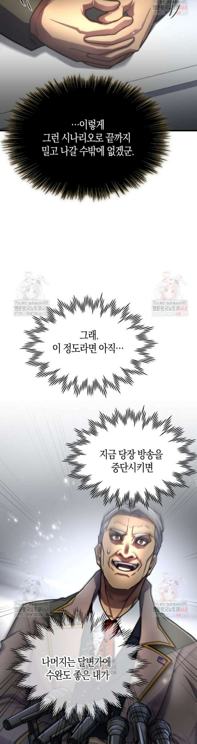 마왕 어플로 S급 헌터가 되었습니다 152화 20