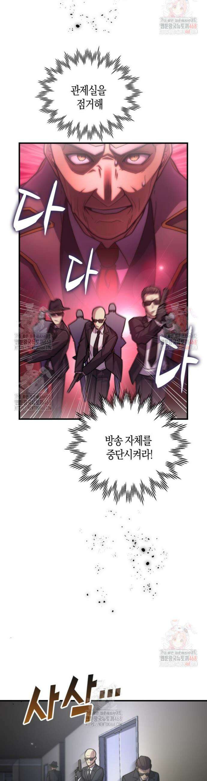 마왕 어플로 S급 헌터가 되었습니다 152화 22