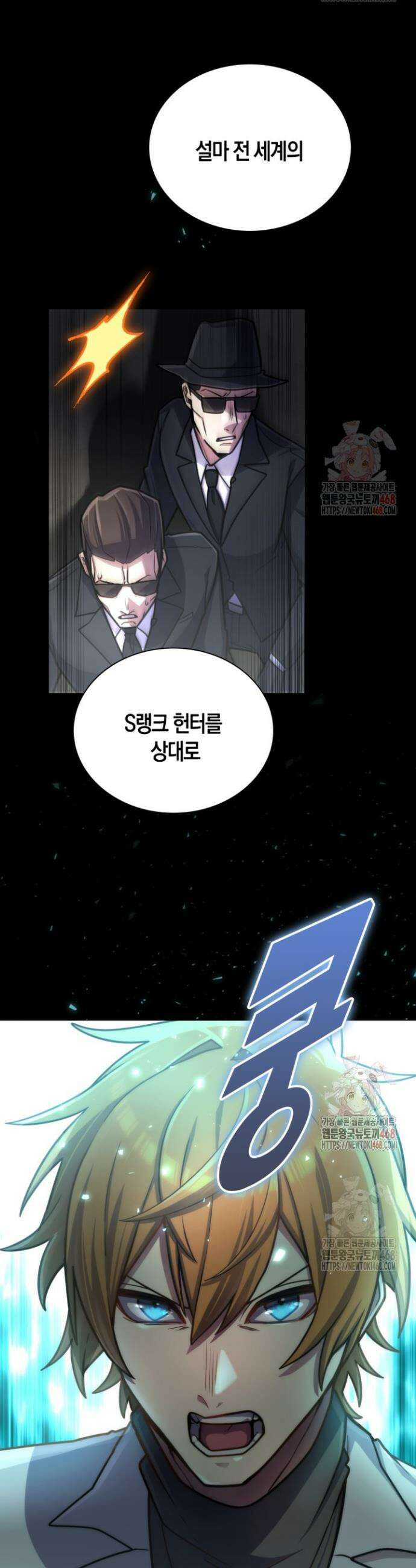 마왕 어플로 S급 헌터가 되었습니다 152화 29