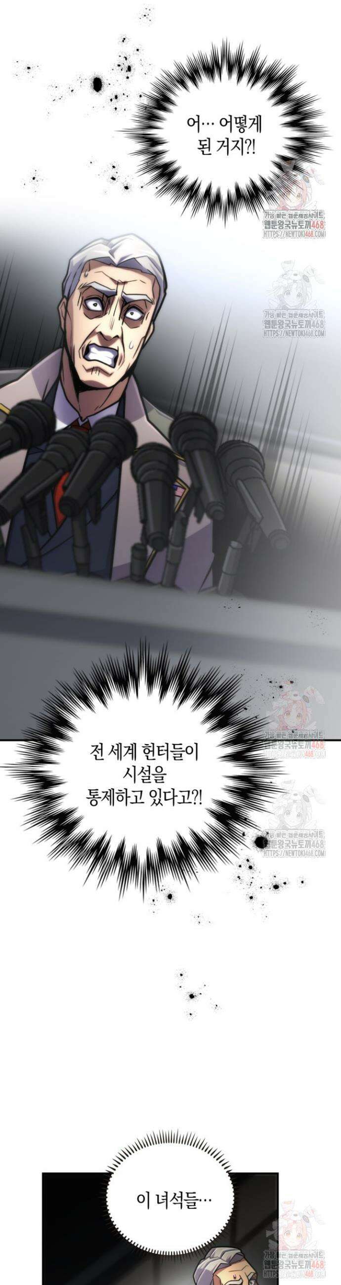 마왕 어플로 S급 헌터가 되었습니다 152화 34