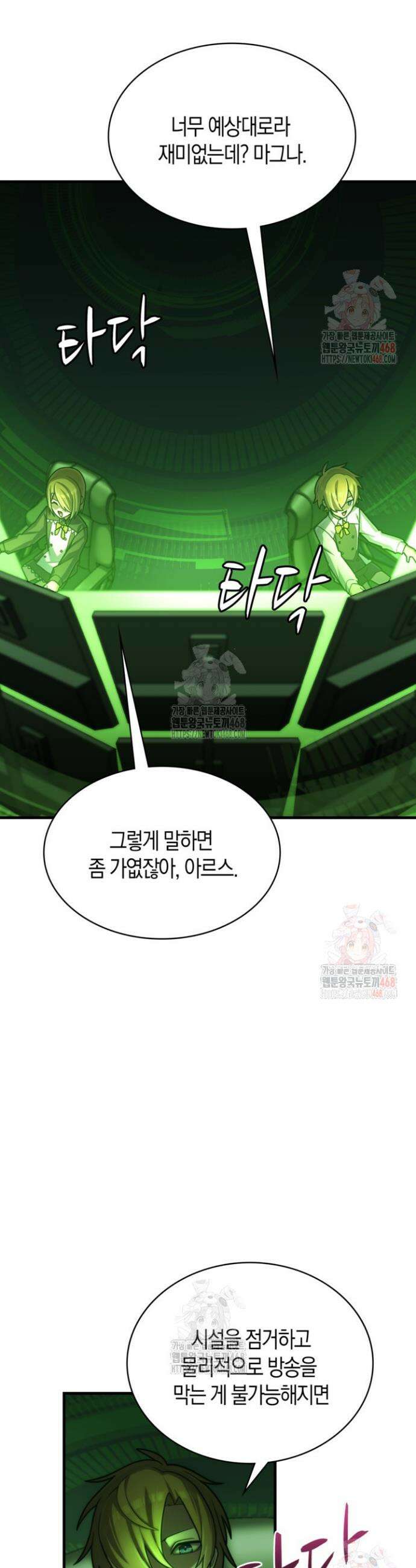 마왕 어플로 S급 헌터가 되었습니다 152화 38