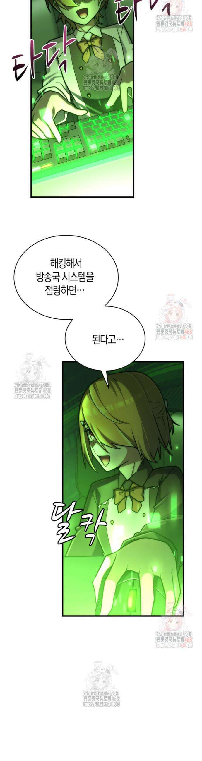마왕 어플로 S급 헌터가 되었습니다 152화 39