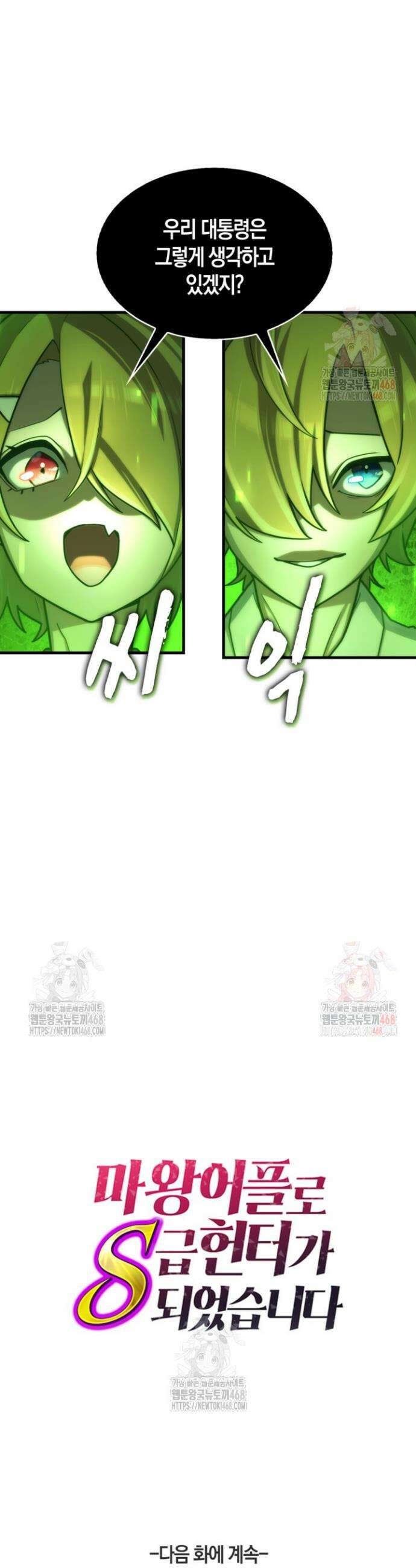 마왕 어플로 S급 헌터가 되었습니다 152화 40