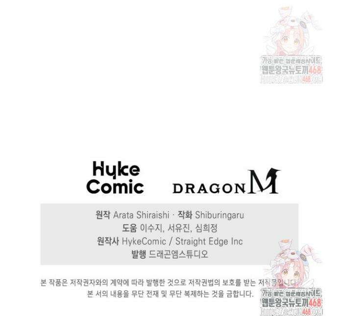 마왕 어플로 S급 헌터가 되었습니다 152화 41