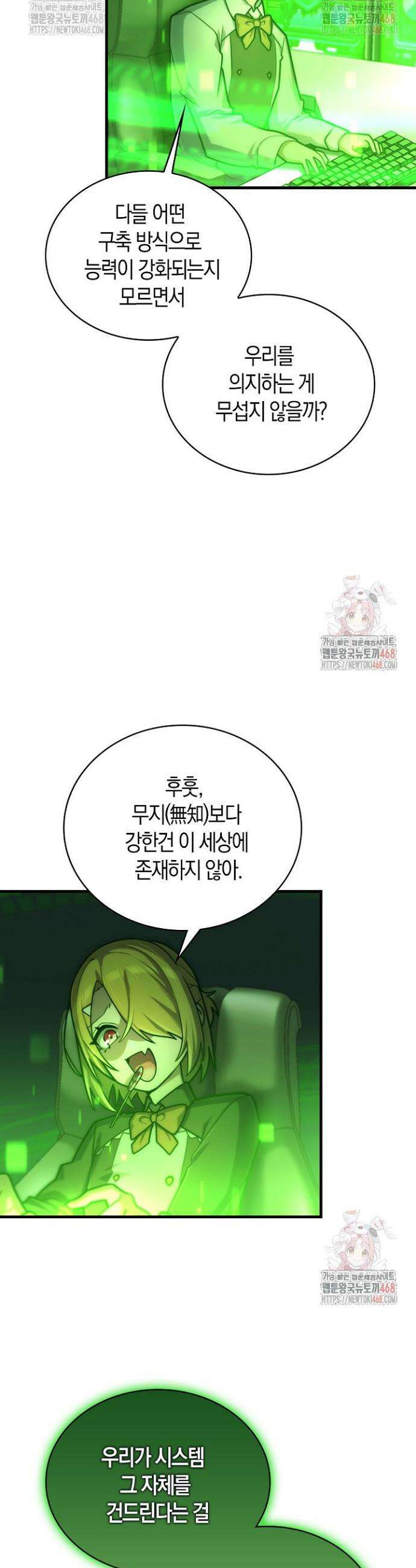 마왕 어플로 S급 헌터가 되었습니다 153화 3