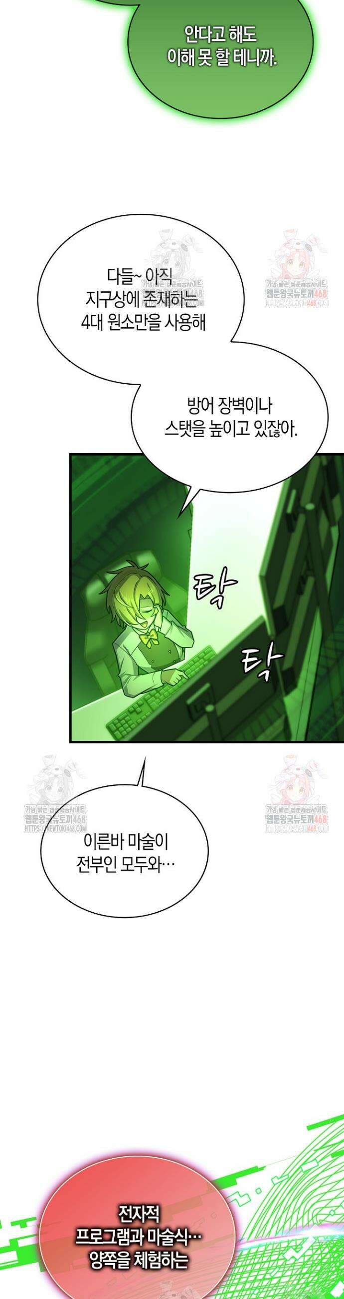 마왕 어플로 S급 헌터가 되었습니다 153화 4