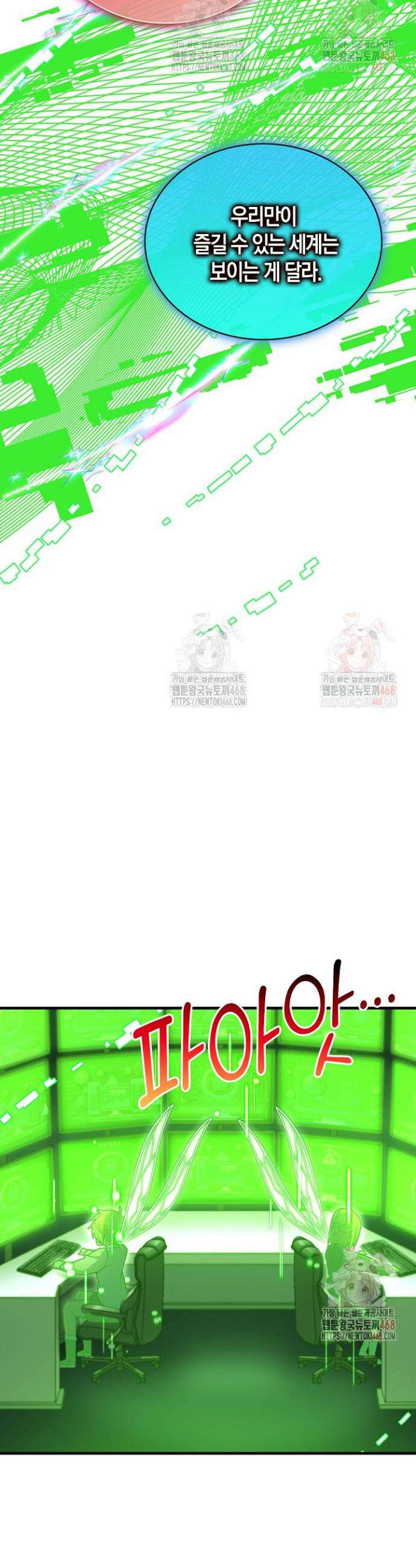 마왕 어플로 S급 헌터가 되었습니다 153화 5