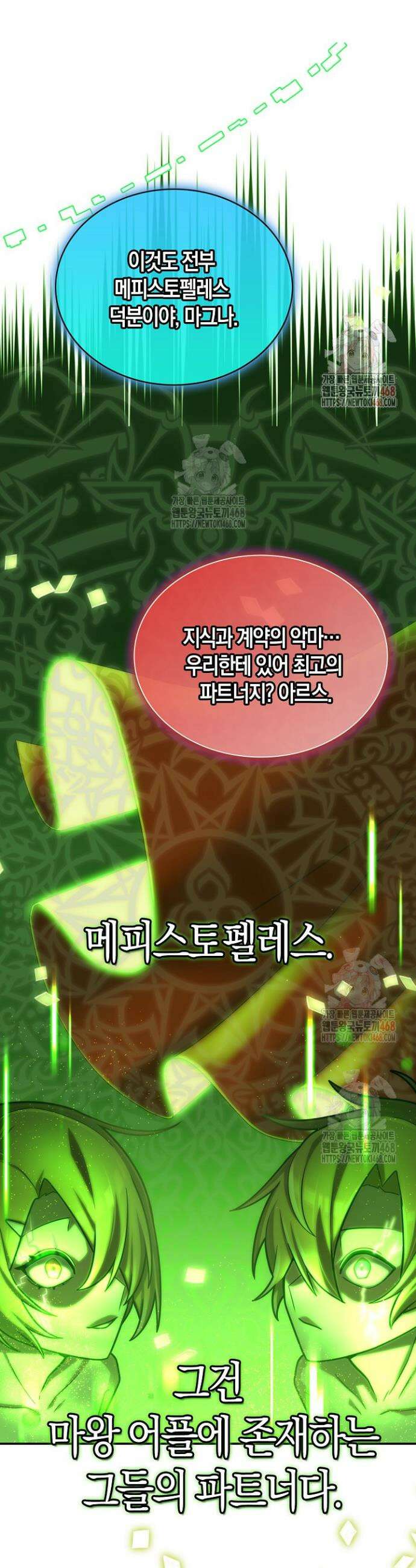 마왕 어플로 S급 헌터가 되었습니다 153화 6