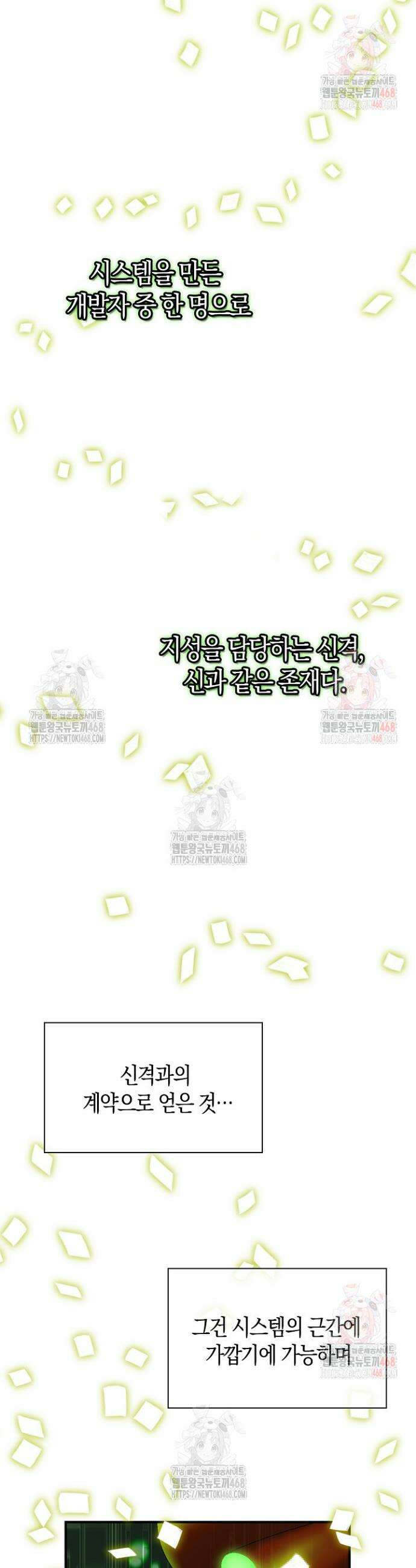 마왕 어플로 S급 헌터가 되었습니다 153화 7