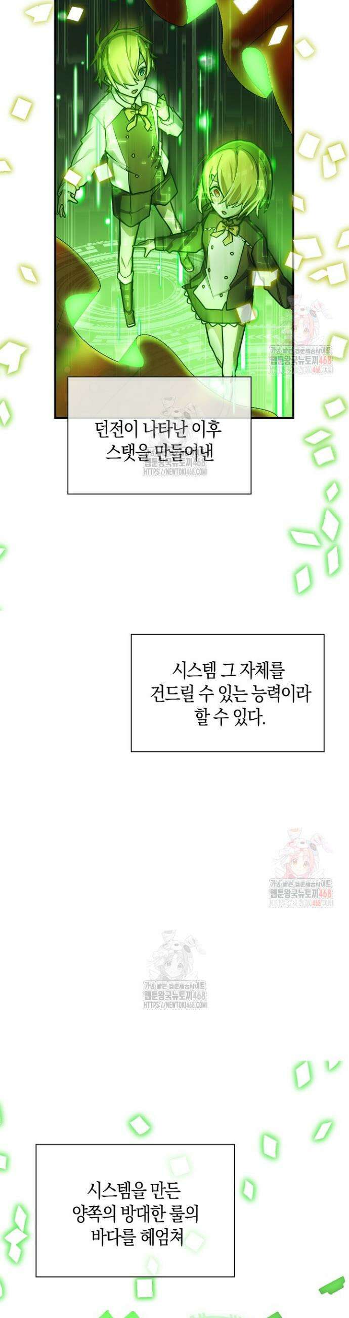 마왕 어플로 S급 헌터가 되었습니다 153화 8