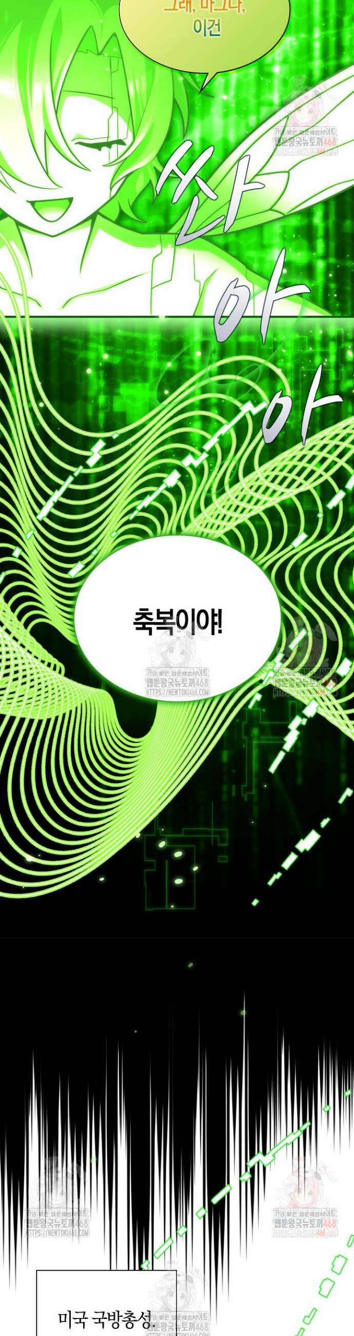 마왕 어플로 S급 헌터가 되었습니다 153화 11