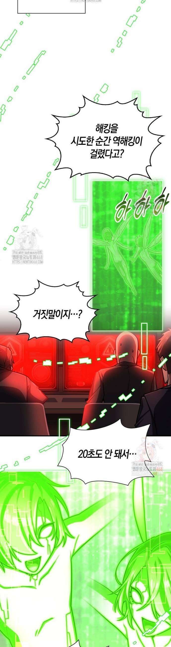 마왕 어플로 S급 헌터가 되었습니다 153화 12