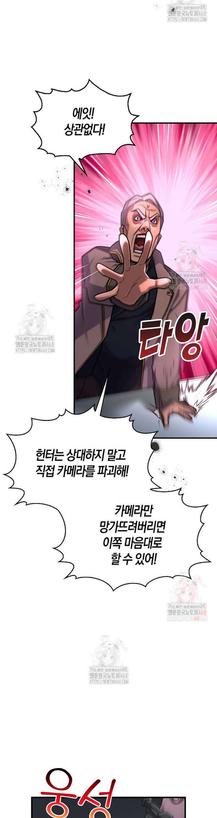 마왕 어플로 S급 헌터가 되었습니다 153화 14