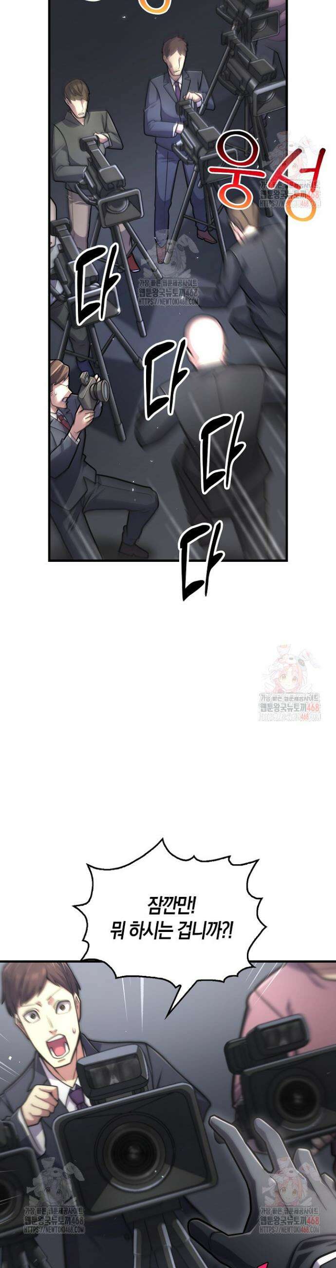 마왕 어플로 S급 헌터가 되었습니다 153화 15
