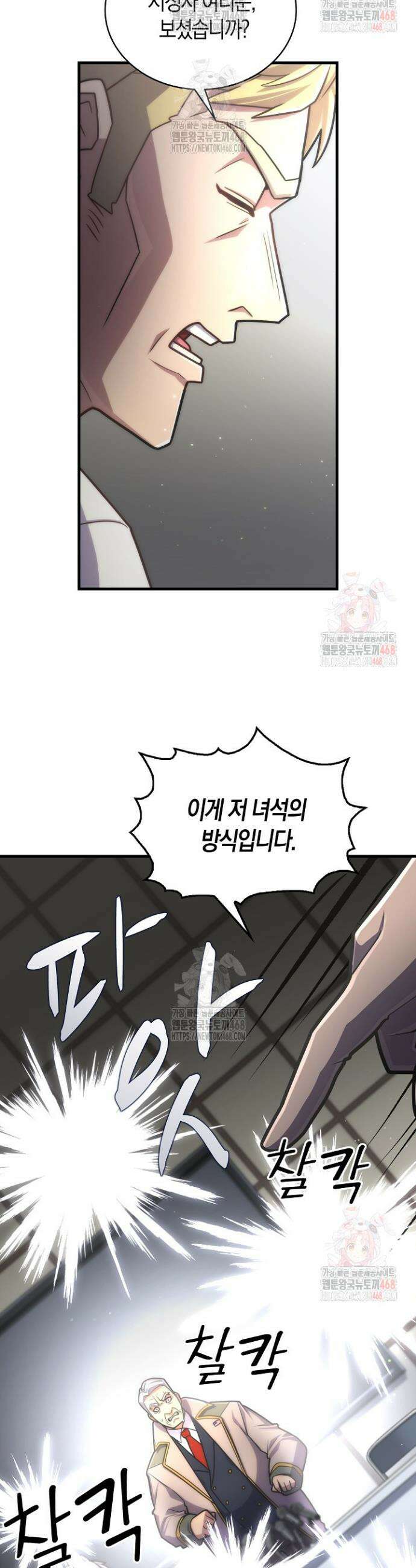 마왕 어플로 S급 헌터가 되었습니다 153화 20