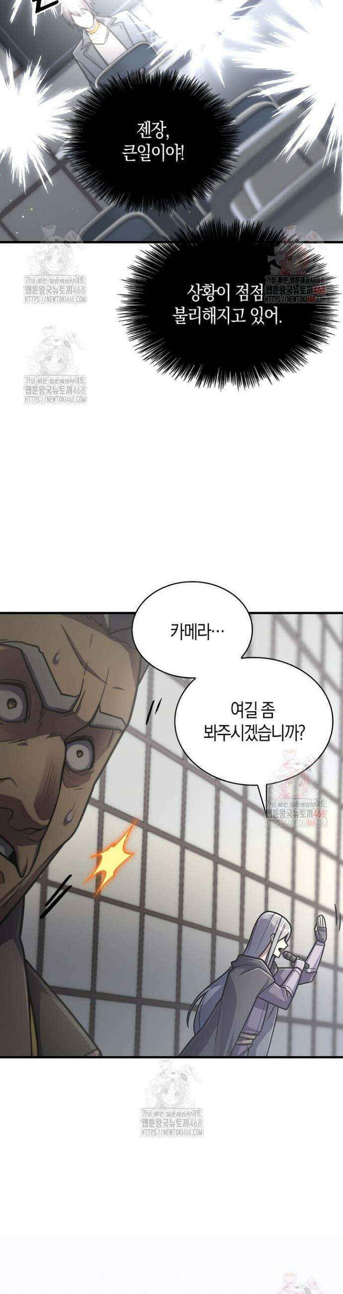 마왕 어플로 S급 헌터가 되었습니다 153화 21