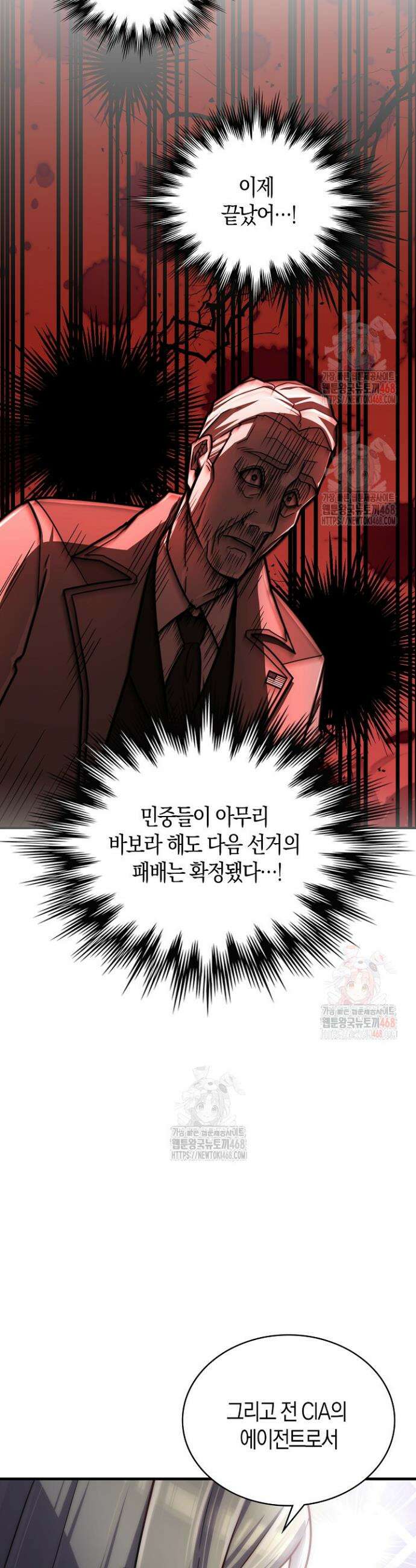 마왕 어플로 S급 헌터가 되었습니다 153화 23