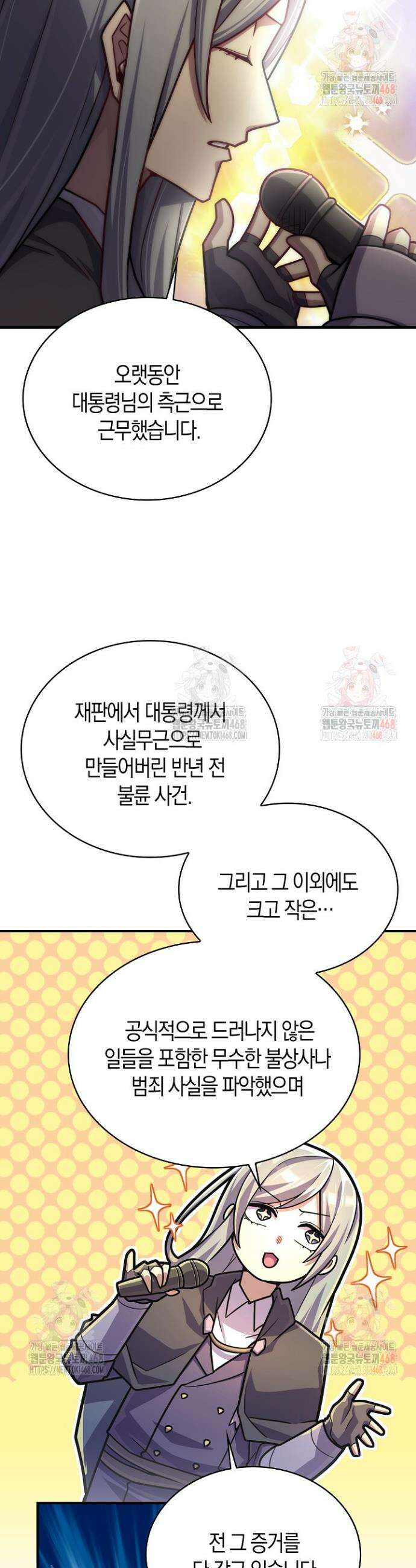 마왕 어플로 S급 헌터가 되었습니다 153화 24