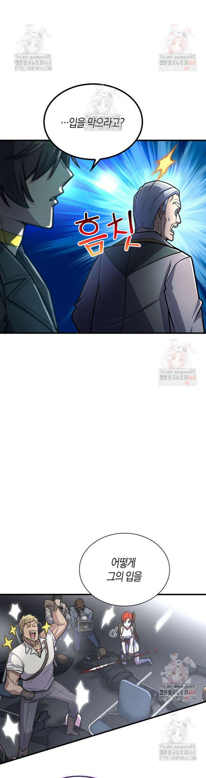 마왕 어플로 S급 헌터가 되었습니다 153화 26