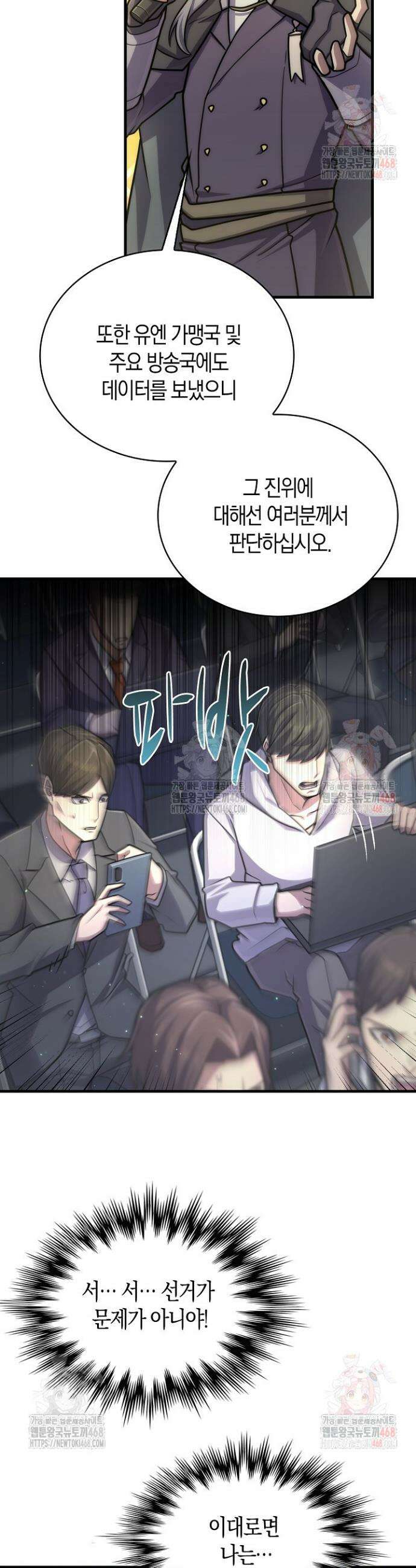 마왕 어플로 S급 헌터가 되었습니다 153화 28