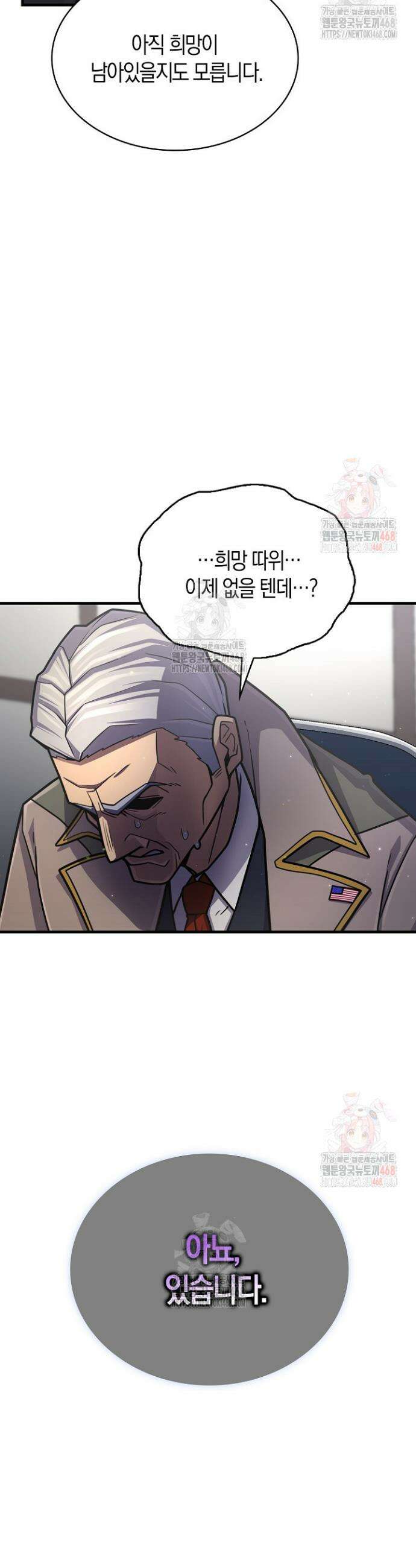 마왕 어플로 S급 헌터가 되었습니다 153화 31
