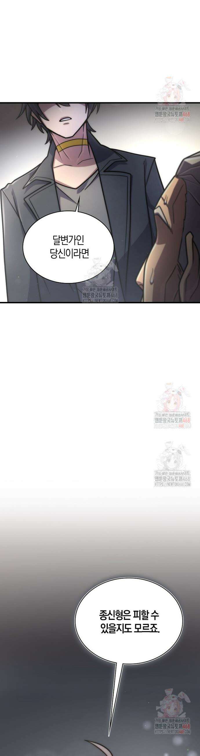 마왕 어플로 S급 헌터가 되었습니다 153화 32