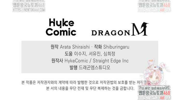 마왕 어플로 S급 헌터가 되었습니다 153화 37