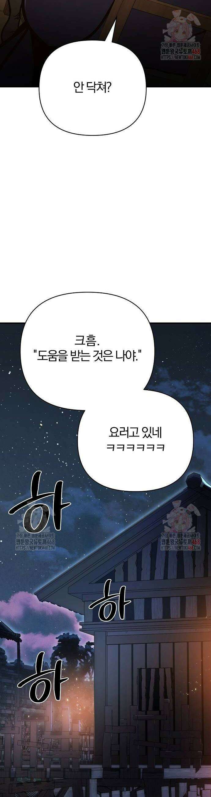 수상한 소공자는 천하십대고수 94화 4
