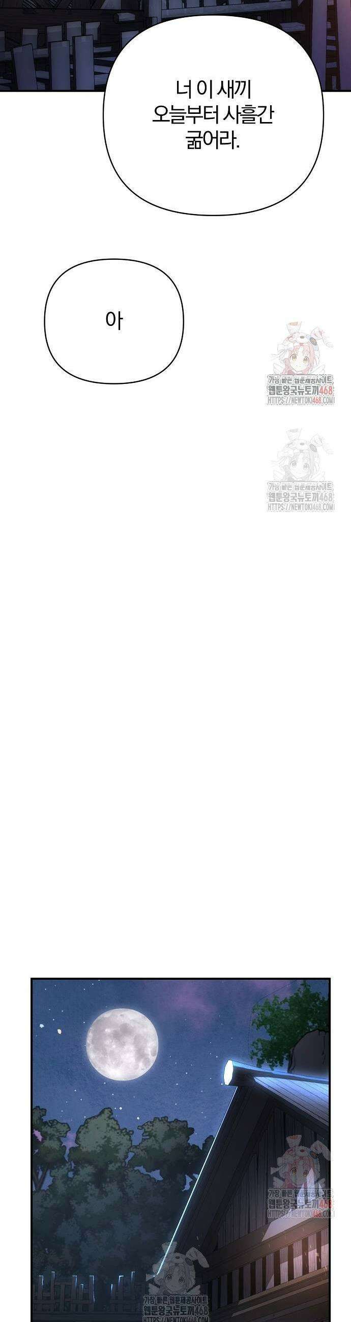 수상한 소공자는 천하십대고수 94화 5