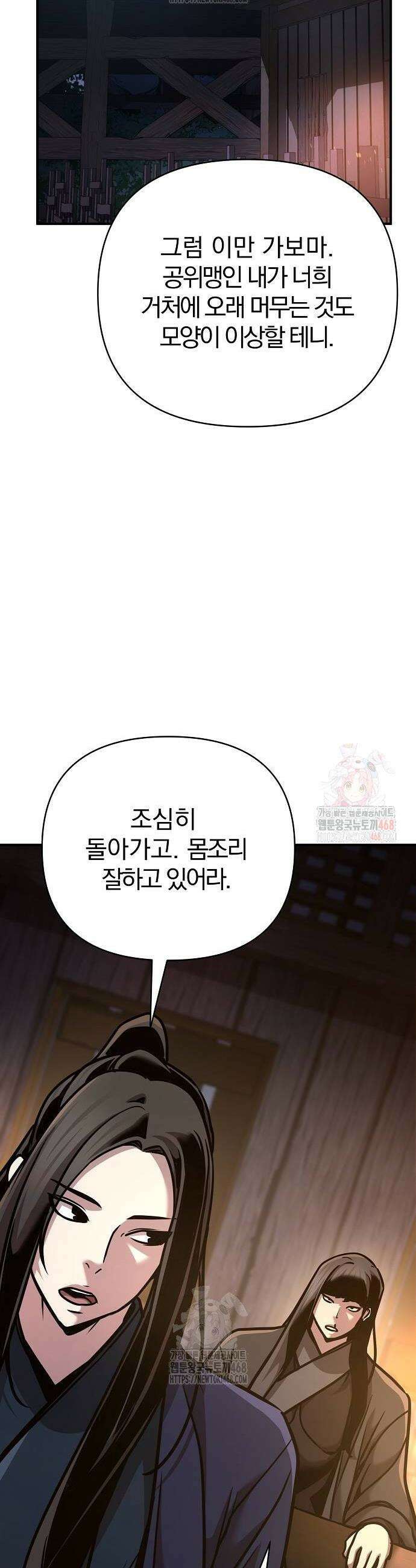 수상한 소공자는 천하십대고수 94화 6