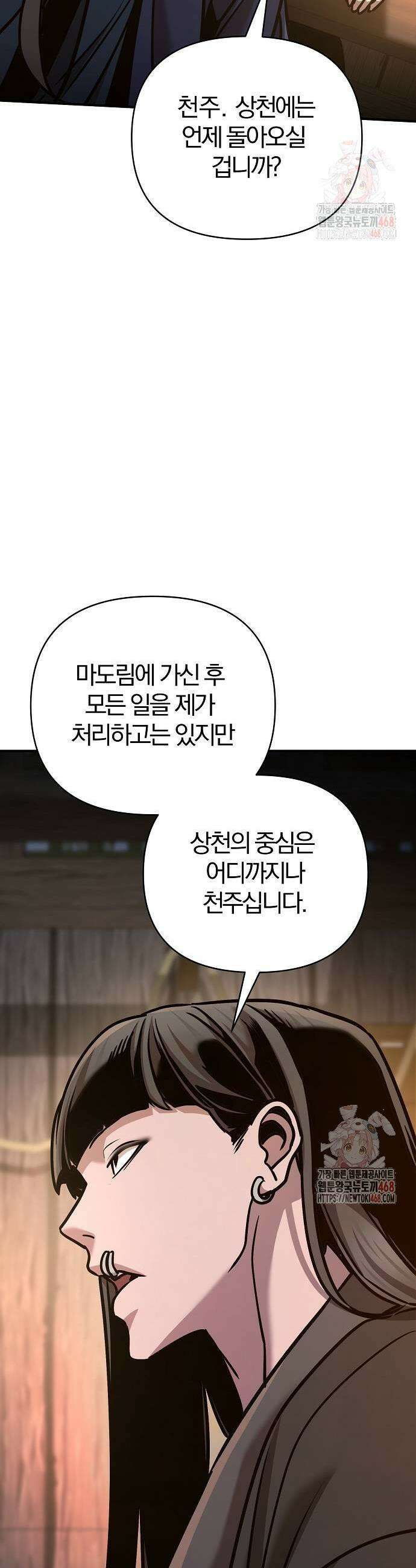 수상한 소공자는 천하십대고수 94화 7