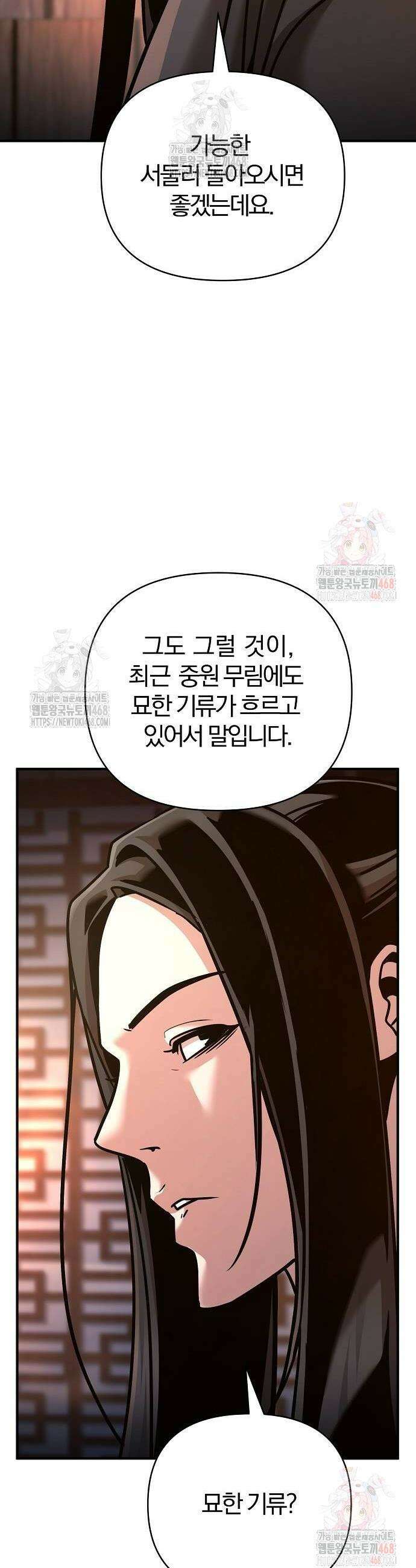 수상한 소공자는 천하십대고수 94화 8