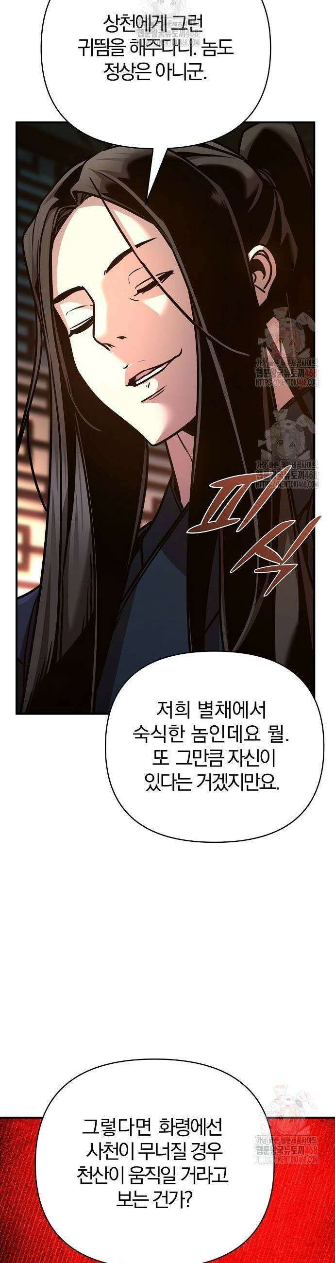 수상한 소공자는 천하십대고수 94화 13