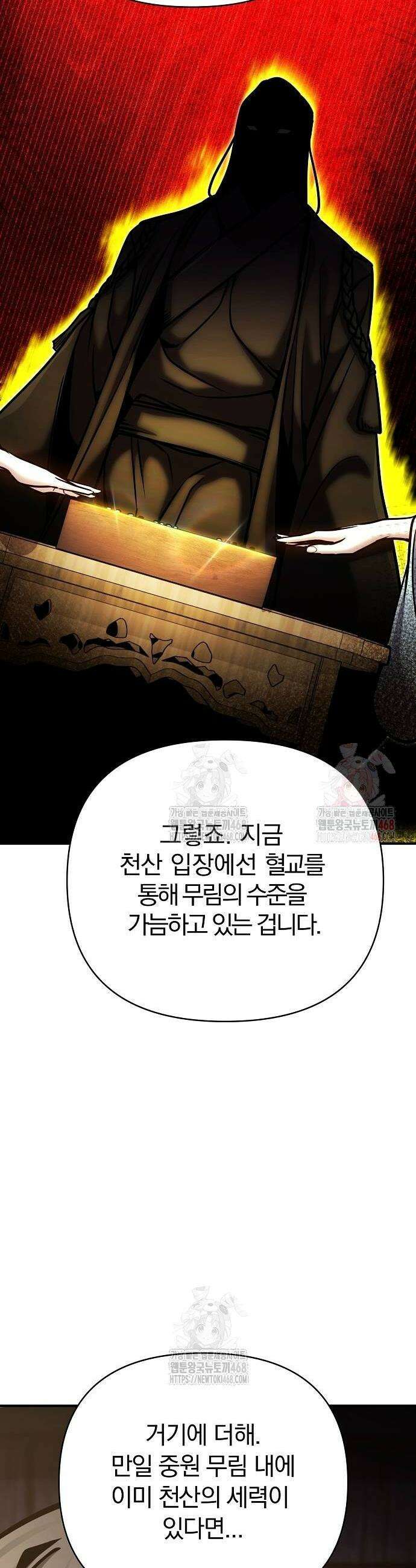 수상한 소공자는 천하십대고수 94화 14