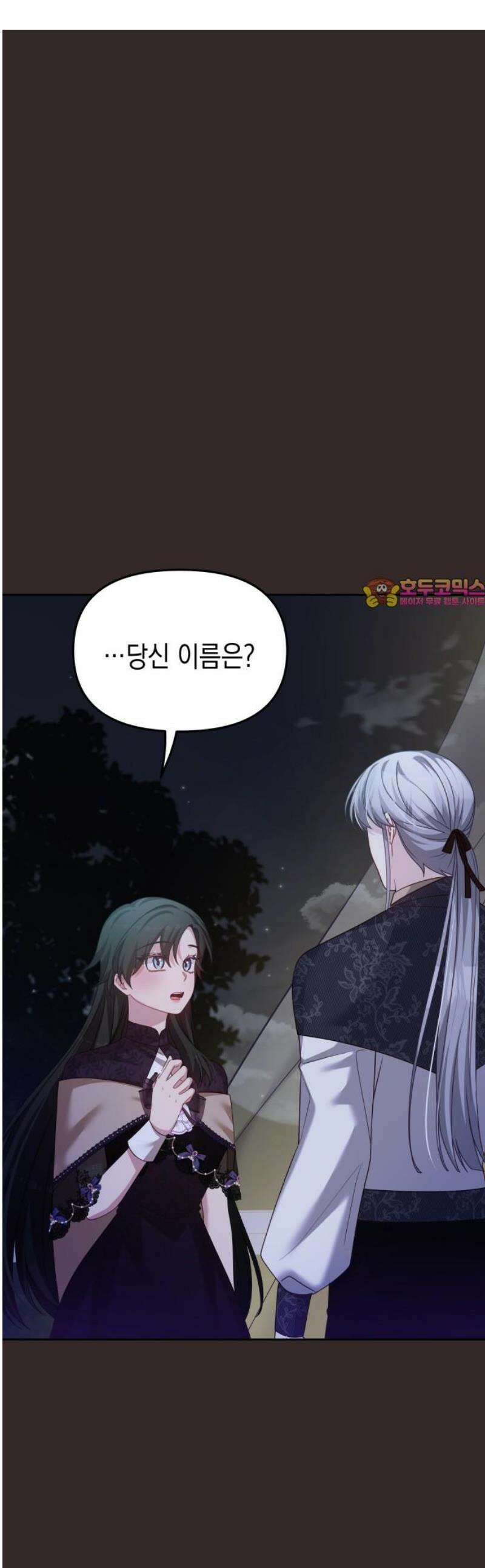 악당과 악당이 만나면 103화 1