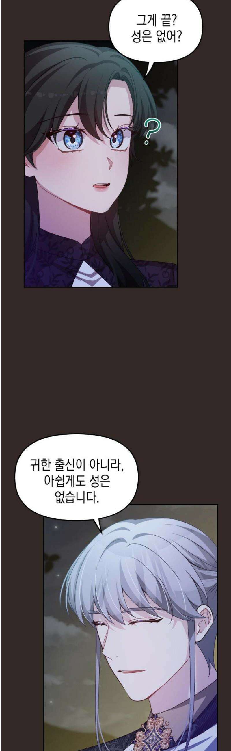 악당과 악당이 만나면 103화 3