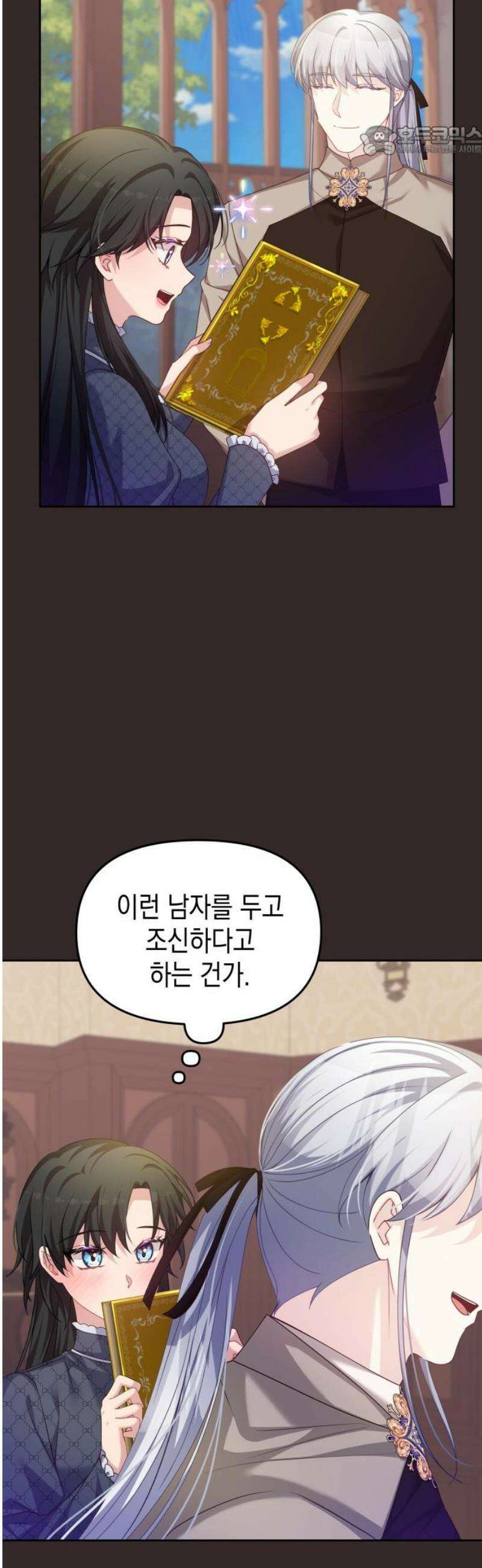 악당과 악당이 만나면 103화 7