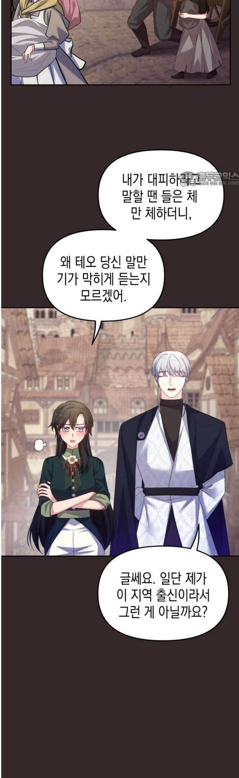 악당과 악당이 만나면 103화 9