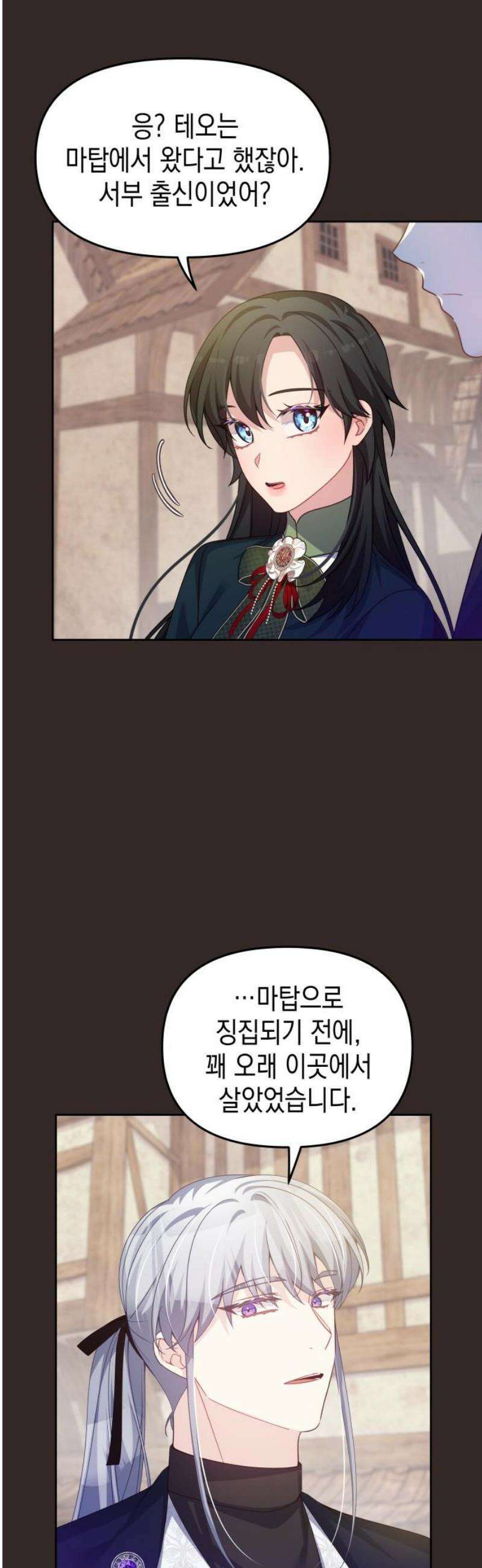 악당과 악당이 만나면 103화 10