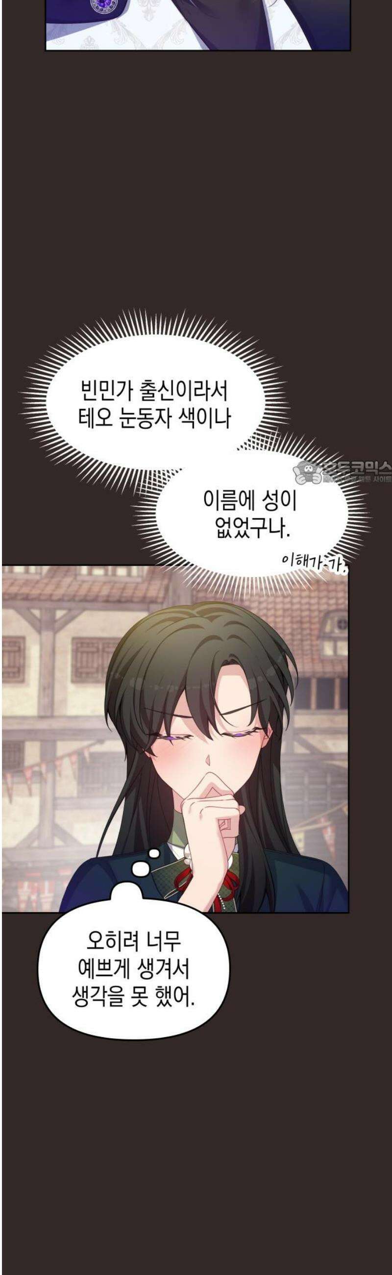 악당과 악당이 만나면 103화 11