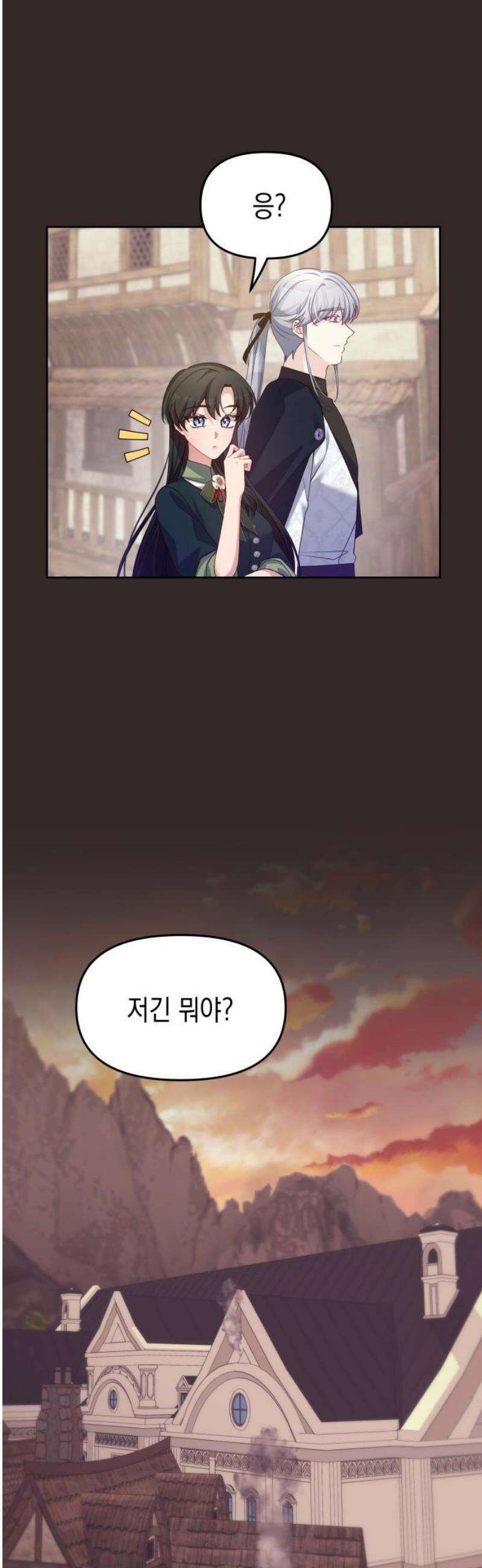 악당과 악당이 만나면 103화 12