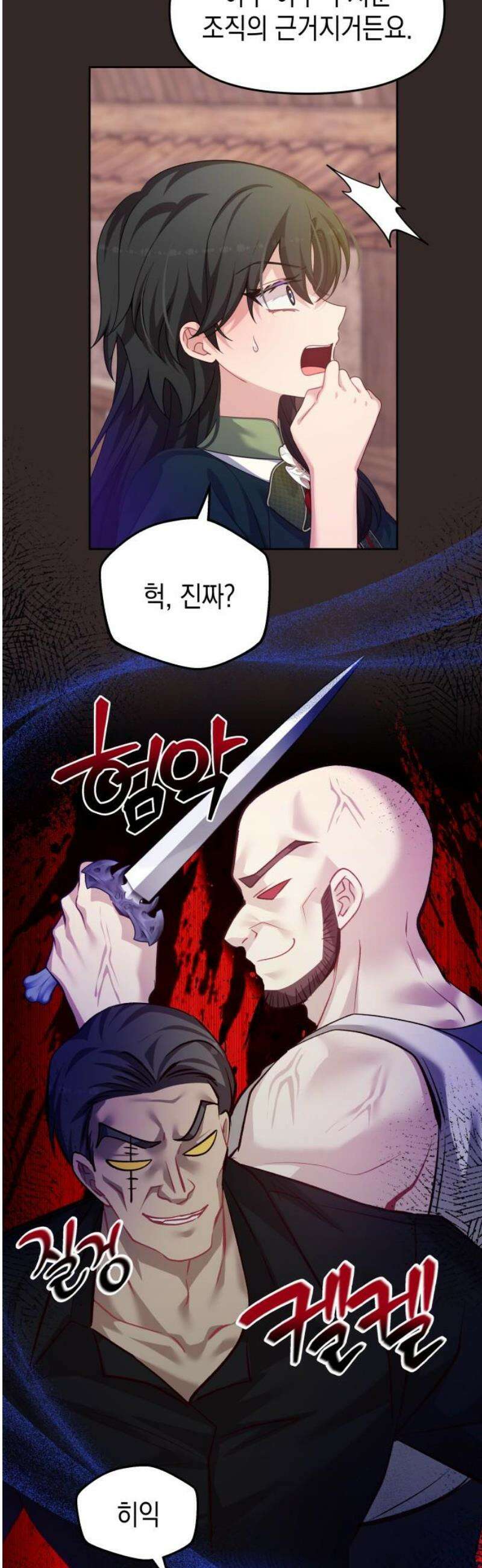 악당과 악당이 만나면 103화 14